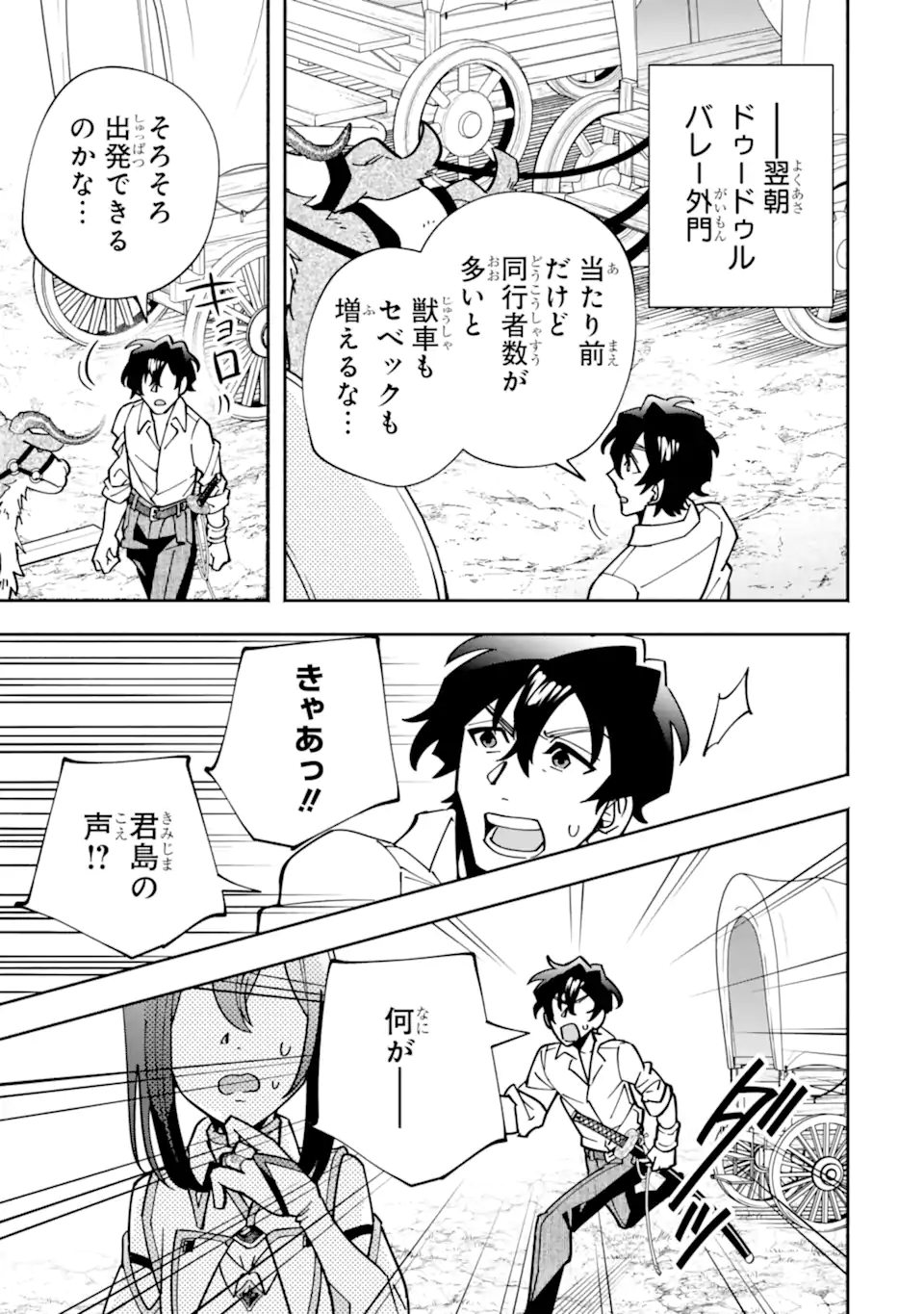 Saikyou Ranking ga Aru Isekai ni Seito tachi to Suudah Teni Shita Koukou Kyoushi no Ore, Mob Kara Kensei e to Nariagari - Chapter 13.1 - Page 9